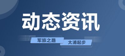 2023年武警部队直接选拔招录 普通高等学校应届毕业生公告