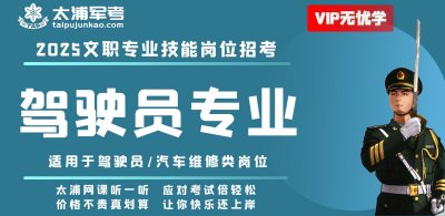 驾驶员专业
