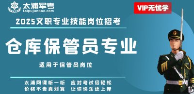 仓库保管员